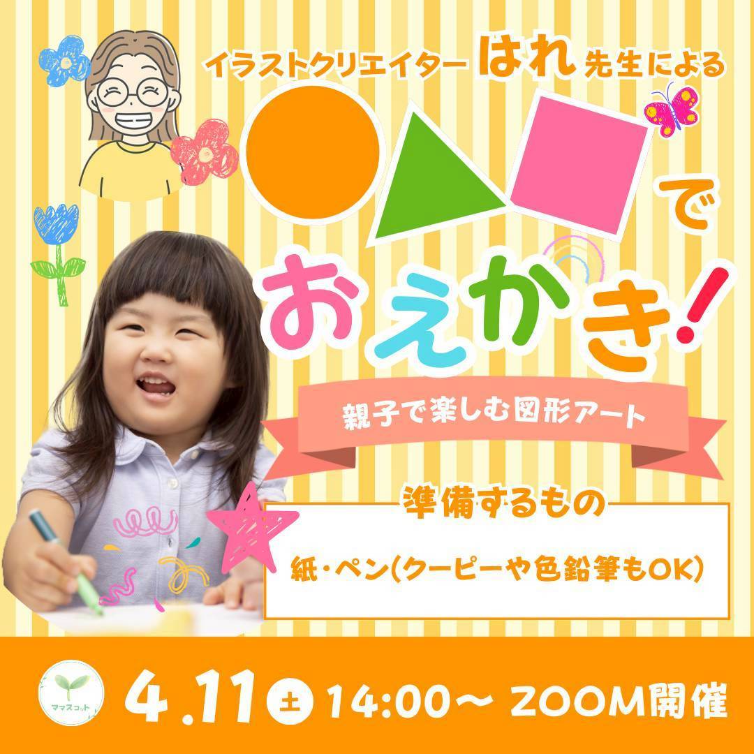 親子で楽しむ図形アートイベントのバナー