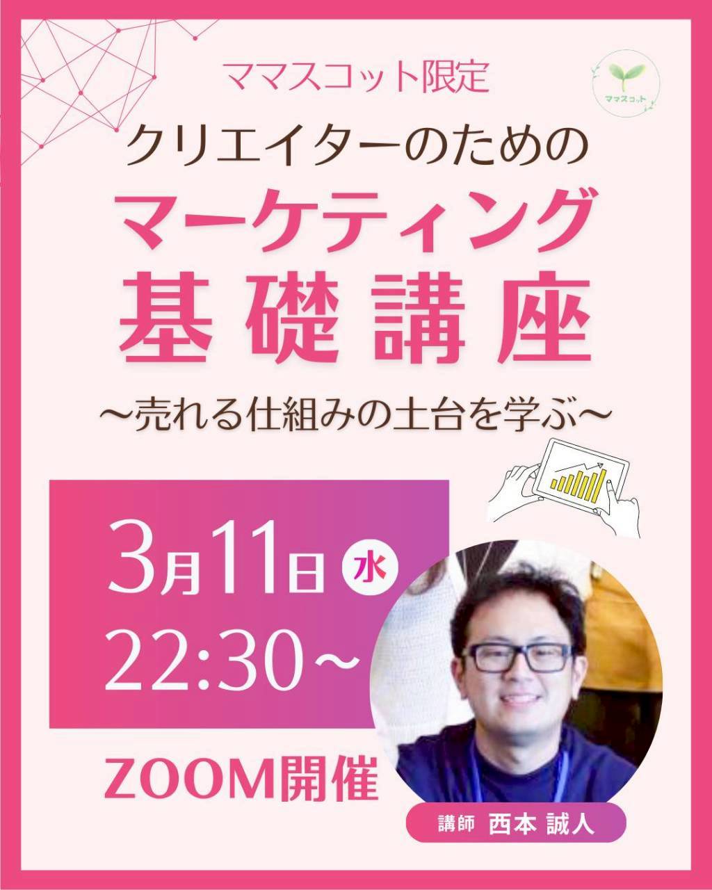 マーケティング基礎講座のバナー