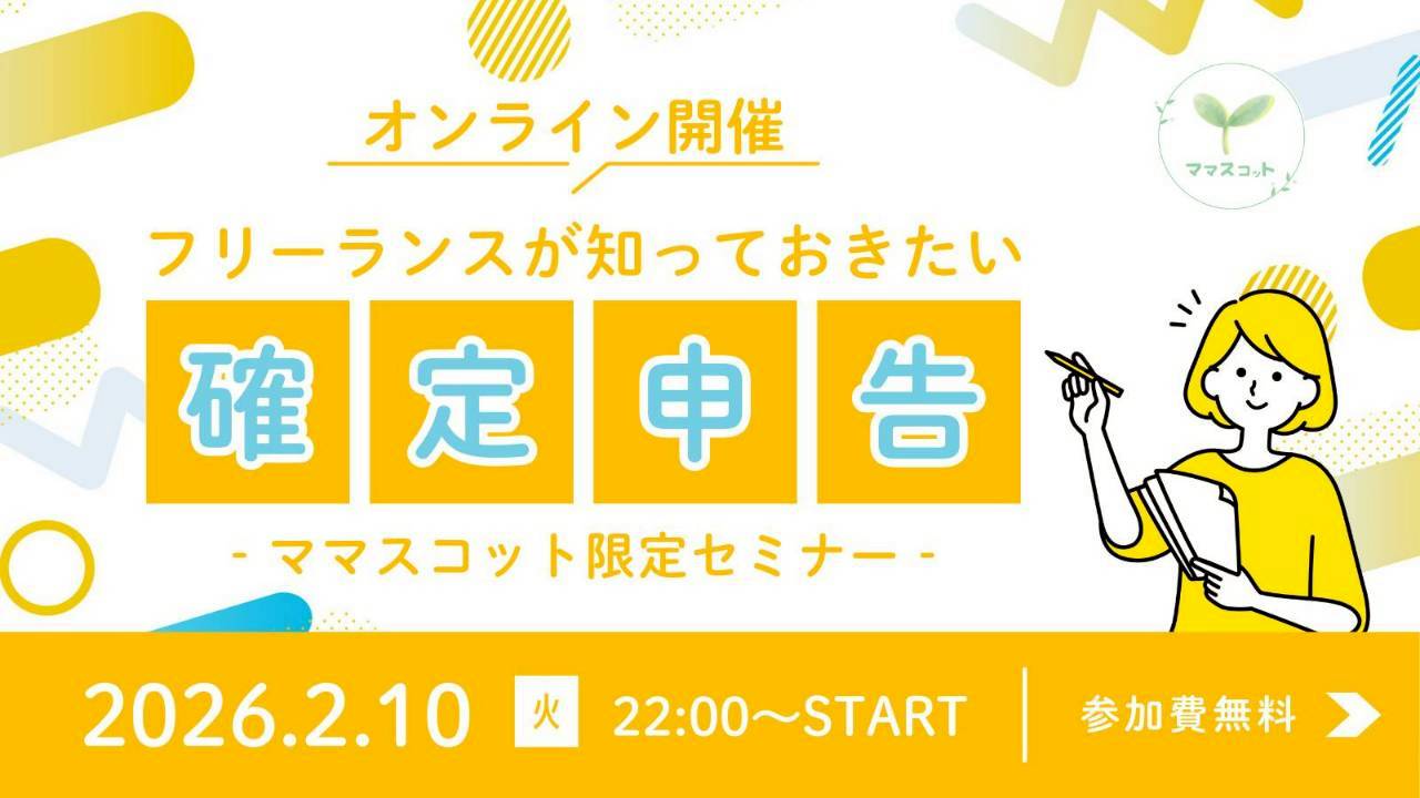確定申告セミナーのバナー