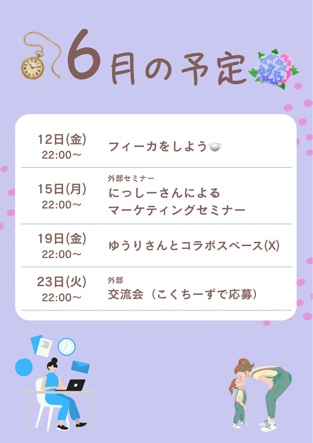 6月のイベントスケジュール
